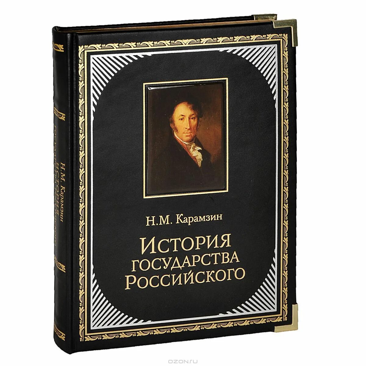 История государства российского том 1. История государства российского н.м Карамзина. Карамзин история государства российского 1818. Книга Карамзина история государства российского. История государства российского Карамзин подарочное издание.