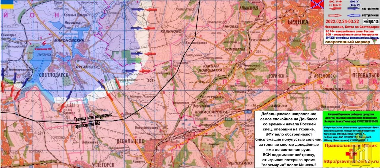 Карта боевых действий на 03.03 2024. Карта боевых действий март 2022. Карта боевых действий на Украине март 2022. Карта войны на Украине. Новороссия карта 2022.