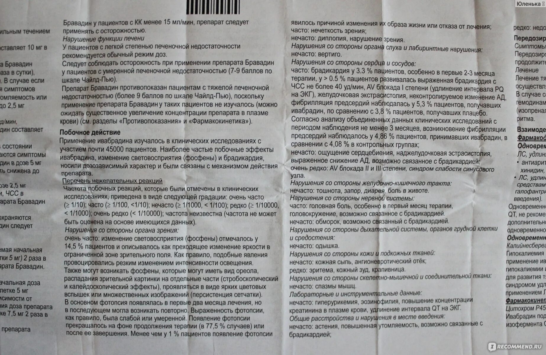 Лекарство бравадин. Таблетки от тахикардии бравадин. Таблетки для снижения пульса ивабрадин. Препарат бравадин показания.