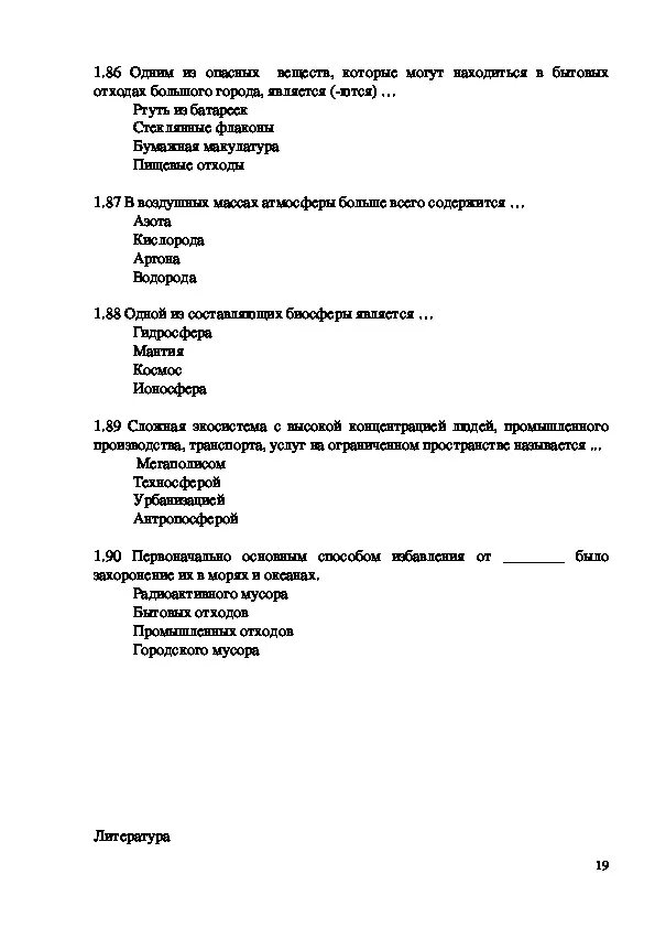 Итоговое тестирование молодежная среда ответы. Тест экологические основы природопользования. Тест по экологическому праву. Экологические основы природопользования тесты с ответами. Тест по экологическому праву с ответами.