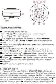 Ginzzu колонка как подключить