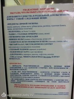 Что принести в роддом роженице