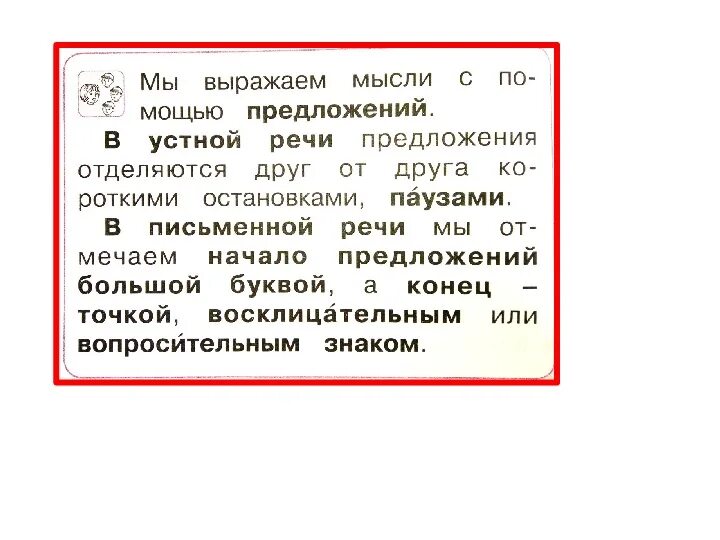 Как в письменной речи отделяются предложения друг. Как в письменной речи отделяются предложения друг