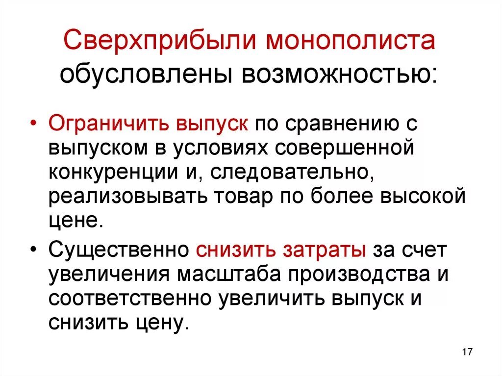 Эмиссия ограничена. Сверхприбыль. Сверхприбыль фирмы-монополиста. Монопольные сверхприбыли. Сверхприьыль читого монопллиста.