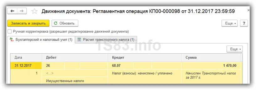 Проводки по транспортному налогу. Транспортный налог статья расходов. Транспортный налог как рассчитать авансовые. Начислить транспортный налог в 1с 8. Начислен транспортный налог проводка.