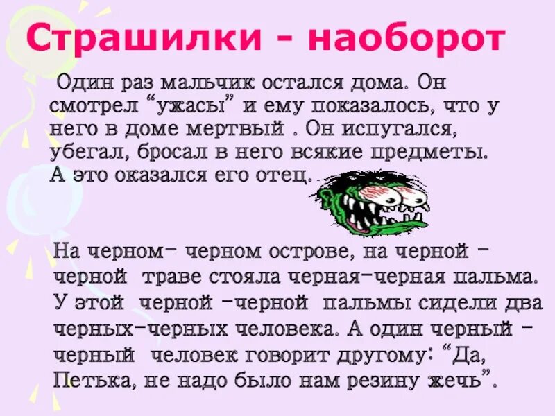 Страшные рассказы для детей.