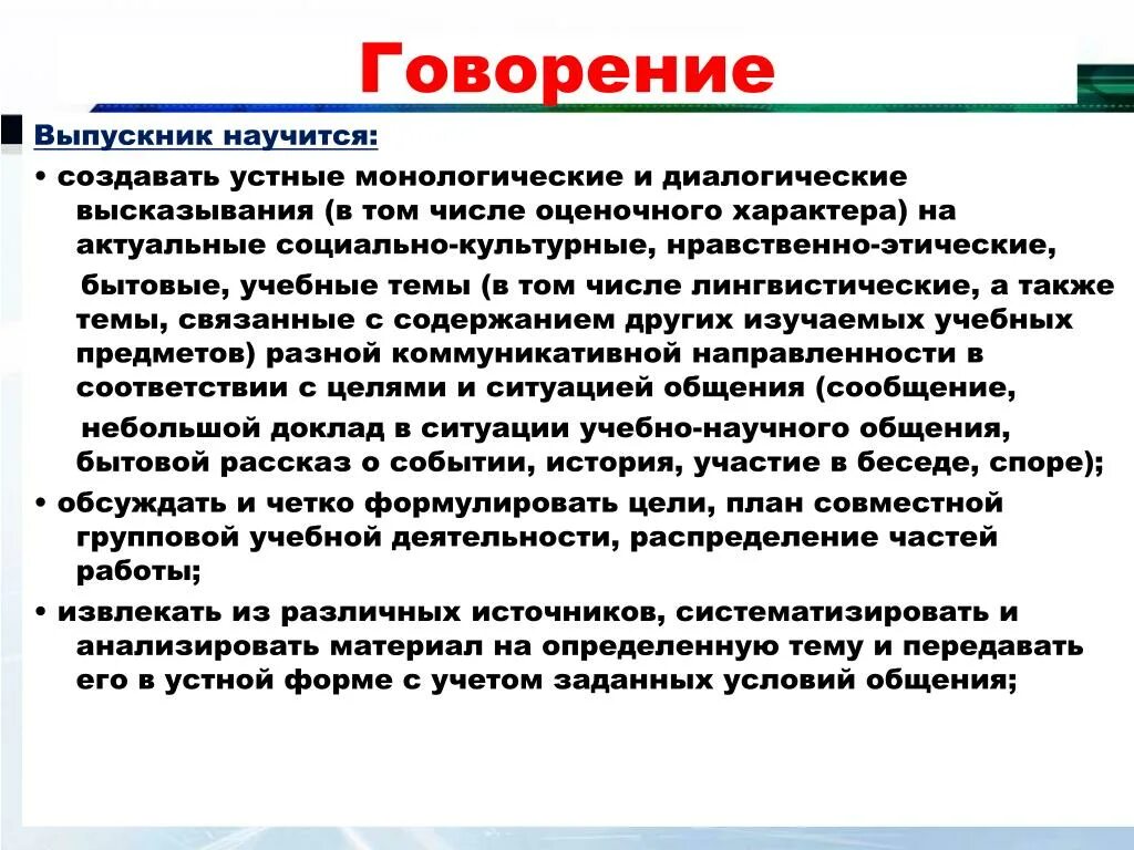 Говорение. Говорение это вид речевой деятельности. Говорение русский язык. Что такое говорение кратко. Формы говорение