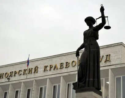 Красноярский краевой