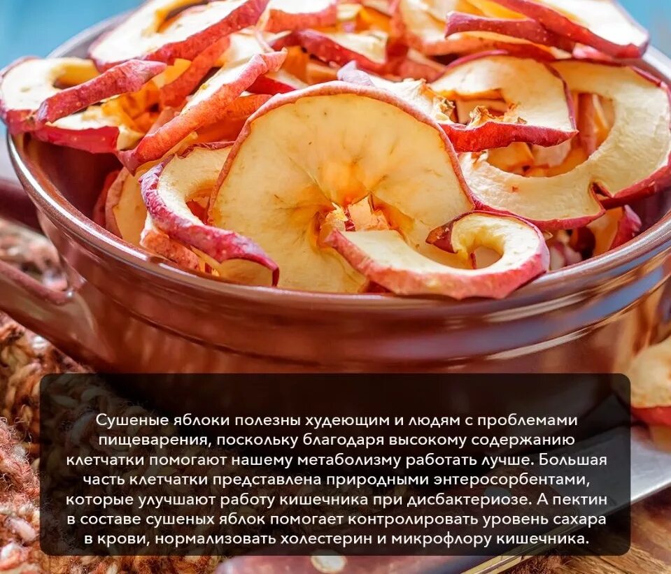 Яблоко сушёное. Польза сушеных яблок. Калорийность сушеных яблок. Яблоки сушеные в духовке. Сухие яблоки.