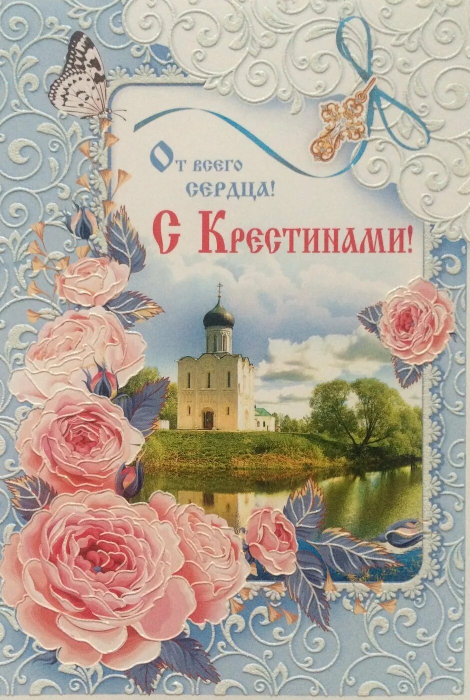 Крестины мама поздравления. Крестины мама поздравления. С крещением сыночка поздравления. Поздравление с крещением ребенка. Поздравление с крещением сына.