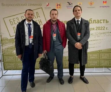 Семинар без срока давности