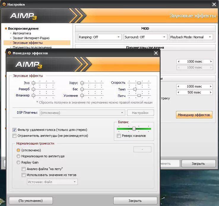 Захват интернета. AIMP. Звуковые эффекты аимп. Аимп реверс. AIMP менеджер звуковых эффектов.