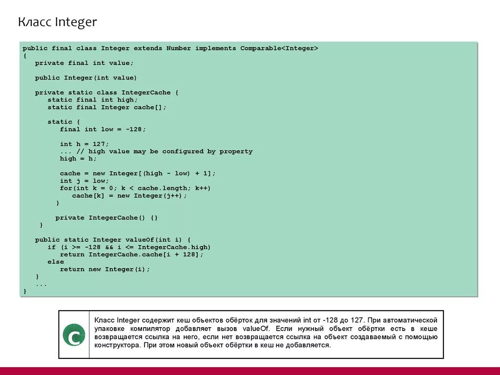 Инт классы. Класс integer. Типы обертки java. Класс обертка java. Обертки примитивов.