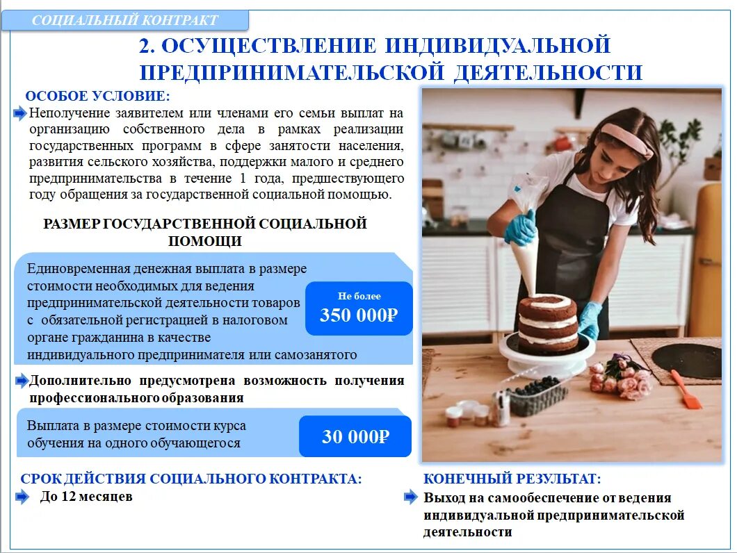 Соц контракт для самозанятых 2024. Социальный контракт. Соц контракт для самозанятых 2024. Соц контракт для самозанятых 2024. Соц контракт для самозанятых 2024.