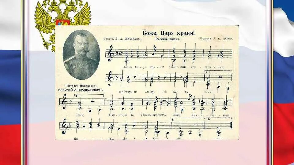 Боже царя храни гимн музыка. Гимн россии ноты. гимн ссср ноты. гимн российской империи ноты. боже царя храни ноты для фортепиано для начинающих.
