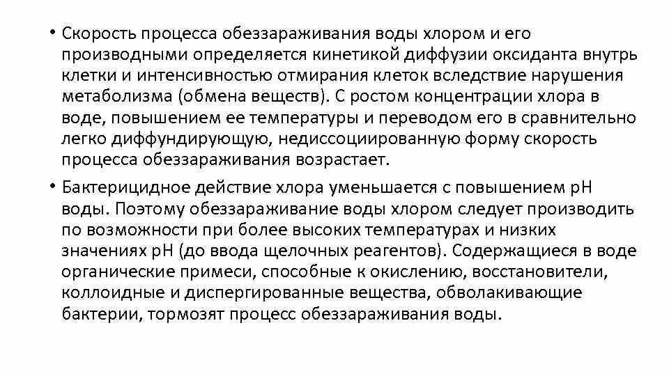 Способные окислять. Бактерицидное действие хлора. Механизм бактерицидного действия хлора. Механизм действия хлора при обеззараживании. Хлор бактерицидное действие.