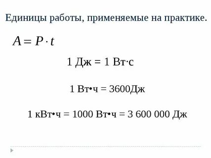 100 ватт сколько киловатт в час