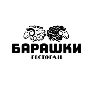 Барашек минск