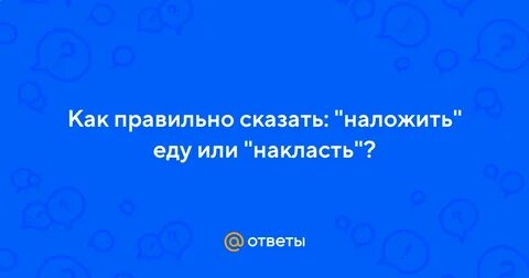 Не езди или не езжай