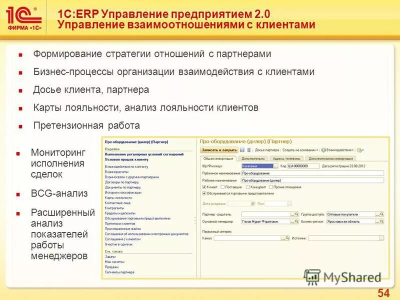 Интеграция подсистема 1с. Работа с 1с управляющий. 1с: управление торговлей: 1. Внедрение 1с. Управление торговля склад 8,3 1 с.