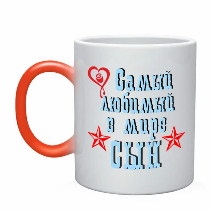 Самый лучший сын только у меня. Кружка &quot;любимому сыну&quot;. надпись на кружке для сына. надписи на кружках для любимого. надпись на кружке для любимого.