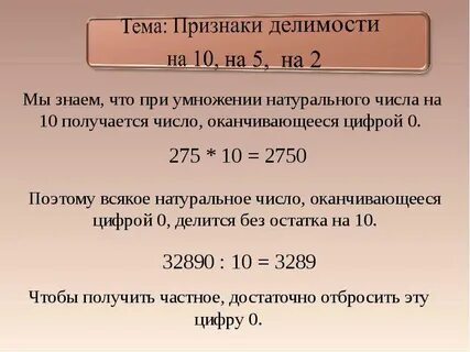 Признаки делимости чисел презентация 5 класс
