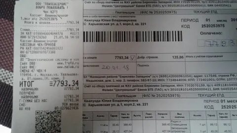 лицевой счет новатэк челябинск