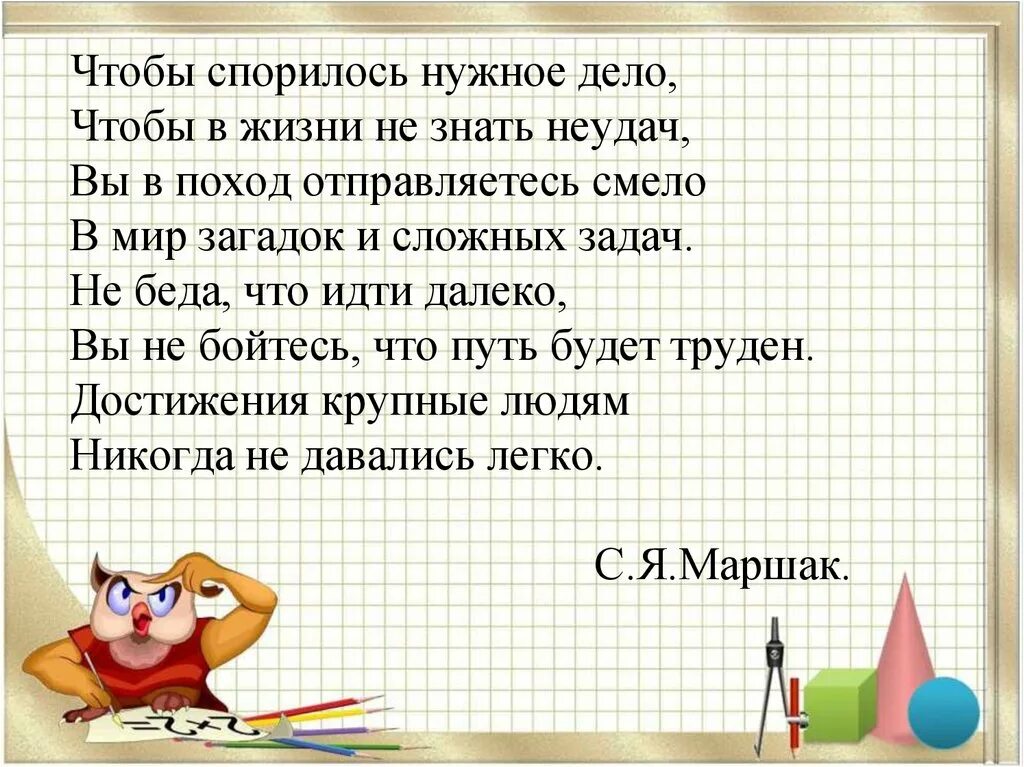 Спорится ладится. Работа спорится. выражение - дело спорится. пусть все дела спорятся. жизнь задает задачи сложные.