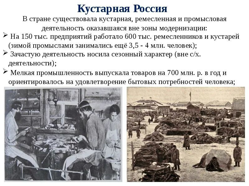 Кустарная промышленность это. Кустарная промышленность 19 век. Кустарная промышленность. Кустарная промышленность. Кустарное производство примеры.