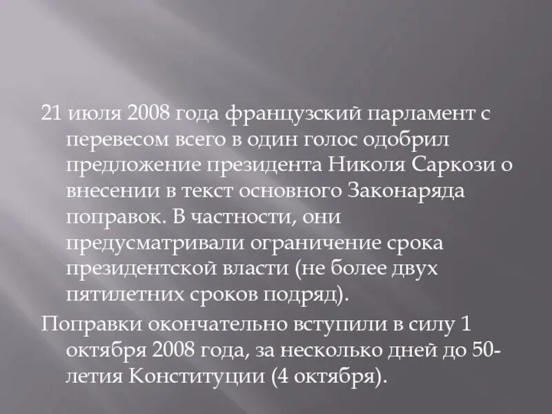 Изменение конституции франции. Порядок изменения Конституции Франции. Поправки в Конституцию Франции. Изменение в Конституции фоанция.