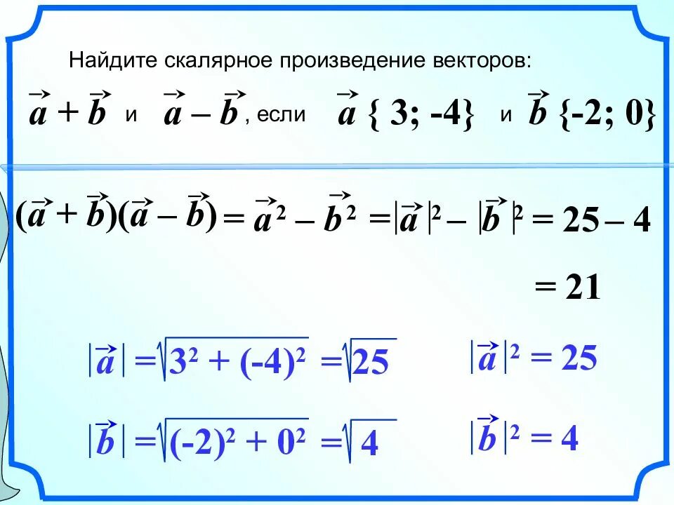 Даны векторы вычислите скалярное произведение. Найдите скалярное произведение векторов. Найдите скалярное произведение векторов и , если:. Скалярное произведение в координатах 9 класс презентация Атанасян. Найти скалярное произведение векторов и если вектор под корнем.