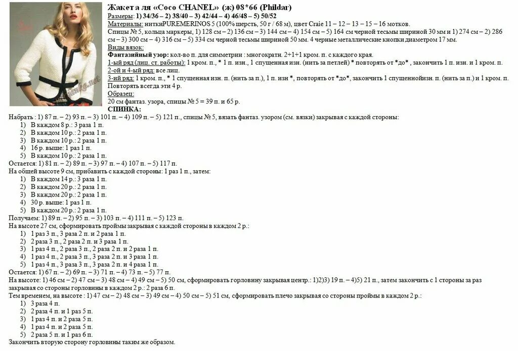 Жакет шанель спицами с описанием и схемами. Вязание в стиле шанель спицами с описанием. Схема вязания жакета шанель спицами с описанием. Жакет коко шанель со схемами. Вязаный пиджак женский спицами схемы и описание.
