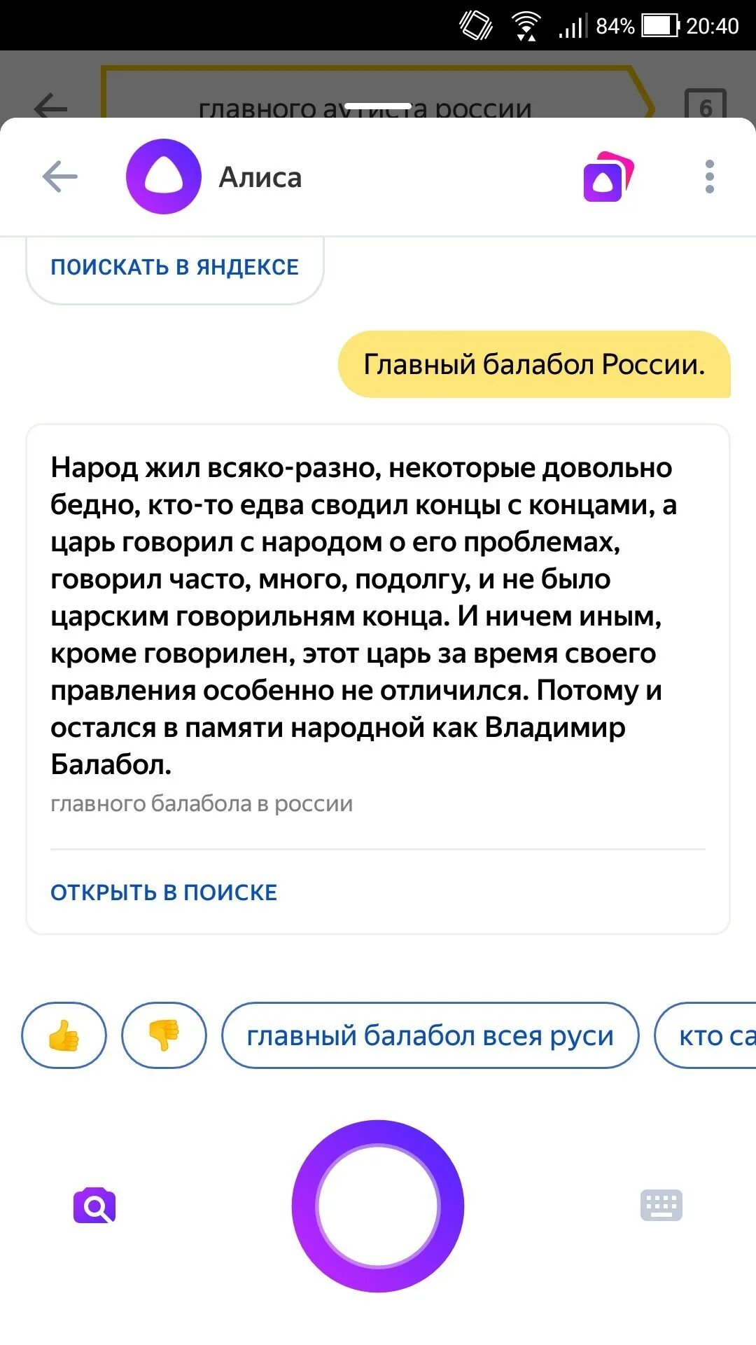 Как можно сломать алису. Номер телефона алисы из яндекса. яндекс алиса сломалась. как сломать яндекс алису. яндекс алиса 666.