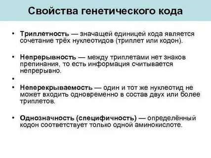 Единицей генетического кода является