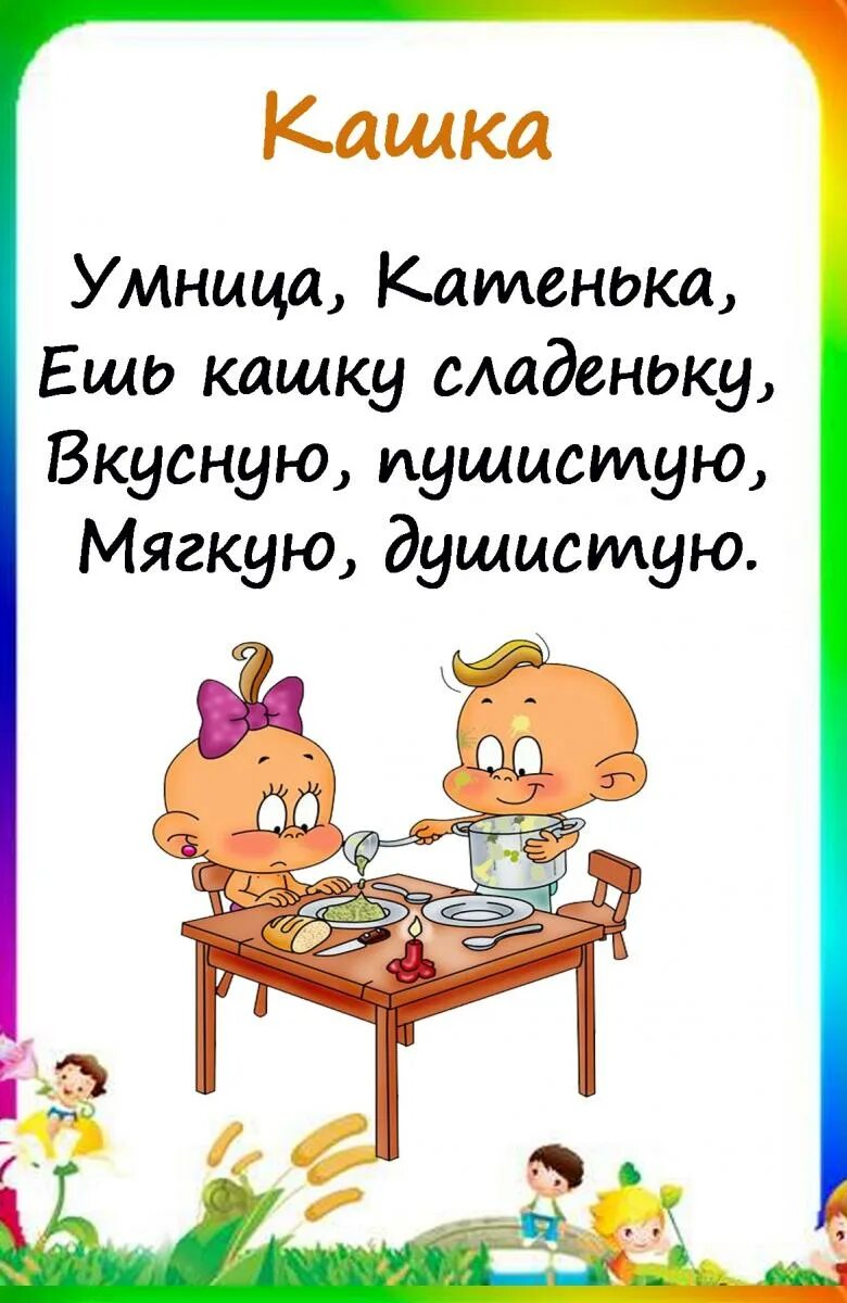 Потешки для кормления. Стихи про еду для детей. Стих про обед для детей. Художественное слово для детей. Потешки для детей при умывании в детском саду.