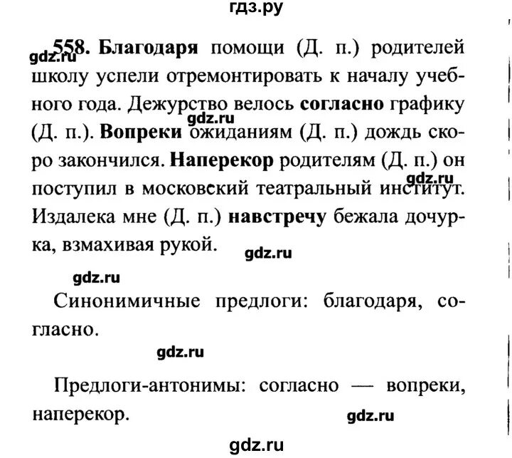 Русский язык упражнение 558. Русский 5 класс 2 часть упражнение 558. Русский язык 5 класс 2 часть страница 77 упражнение 558.