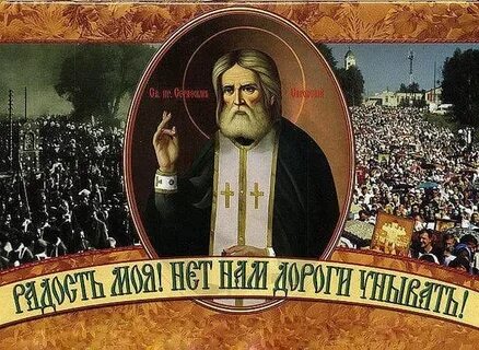 Слушать акафист серафиму саровскому дивеевский