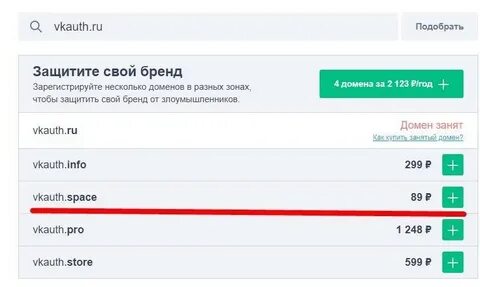 Где дешевые домены