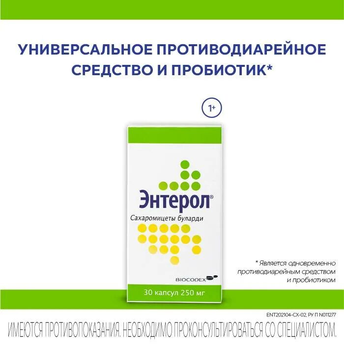 Энтерол 250 мг. Энтерол 30 капсул. Энтерол капс. 250мг №30. Энтерол 250 мг 30 капсул. Энтерол 250 купить