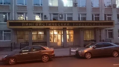 Нглу им добролюбова нижний новгород