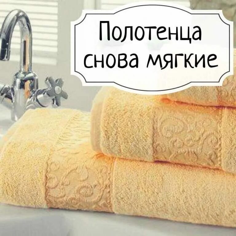 Стирка махровых полотенец чтобы были мягкими. Мягкие полотенца. Мягкое махровое полотенце. Полотенце махровое пушистое. Полотенце после стирки.