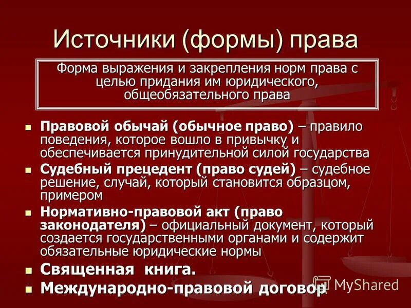 Правовые нормы закрепляемые в законах. Правовые нормы закрепляемые в законах