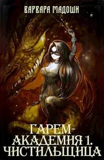Читать книги аста лид