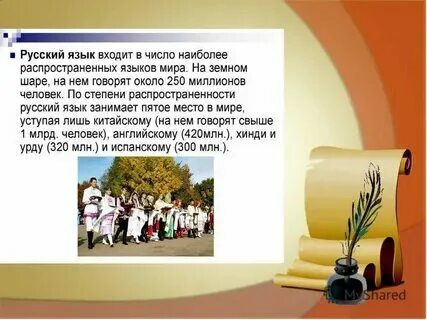 Русский язык язык межнационального общения проект Восьмое чудо света Черный Кот Дзен