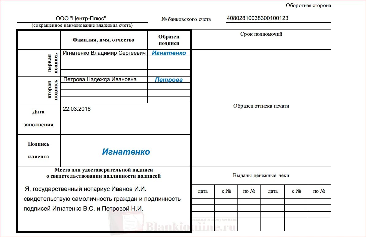 Банковская карточка с образцами подписей и оттиска печати. Карточка с образцами подписей и оттиска печати образец. Карточка образцов подписей и оттиска печати образец заполненный. Карточка с образцами подписей и оттиска печати заполненная.