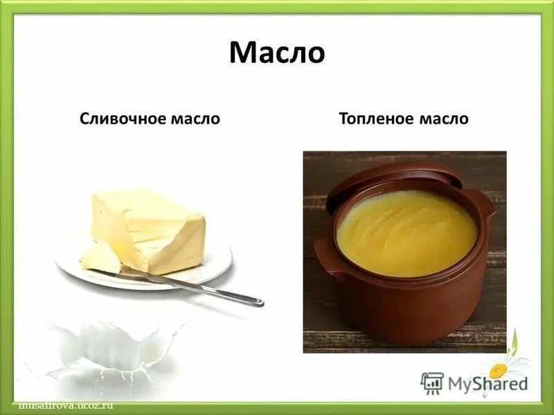 Слой топленого масла кроссворд