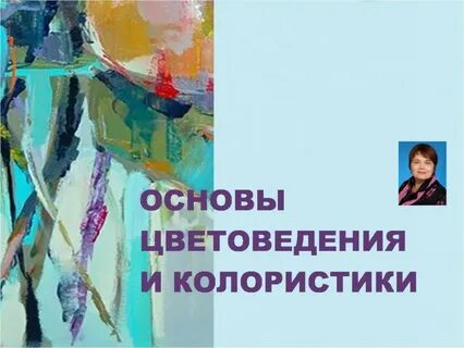 Книги по колористике