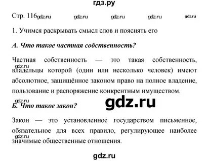Обществознание 5 класс стр 117