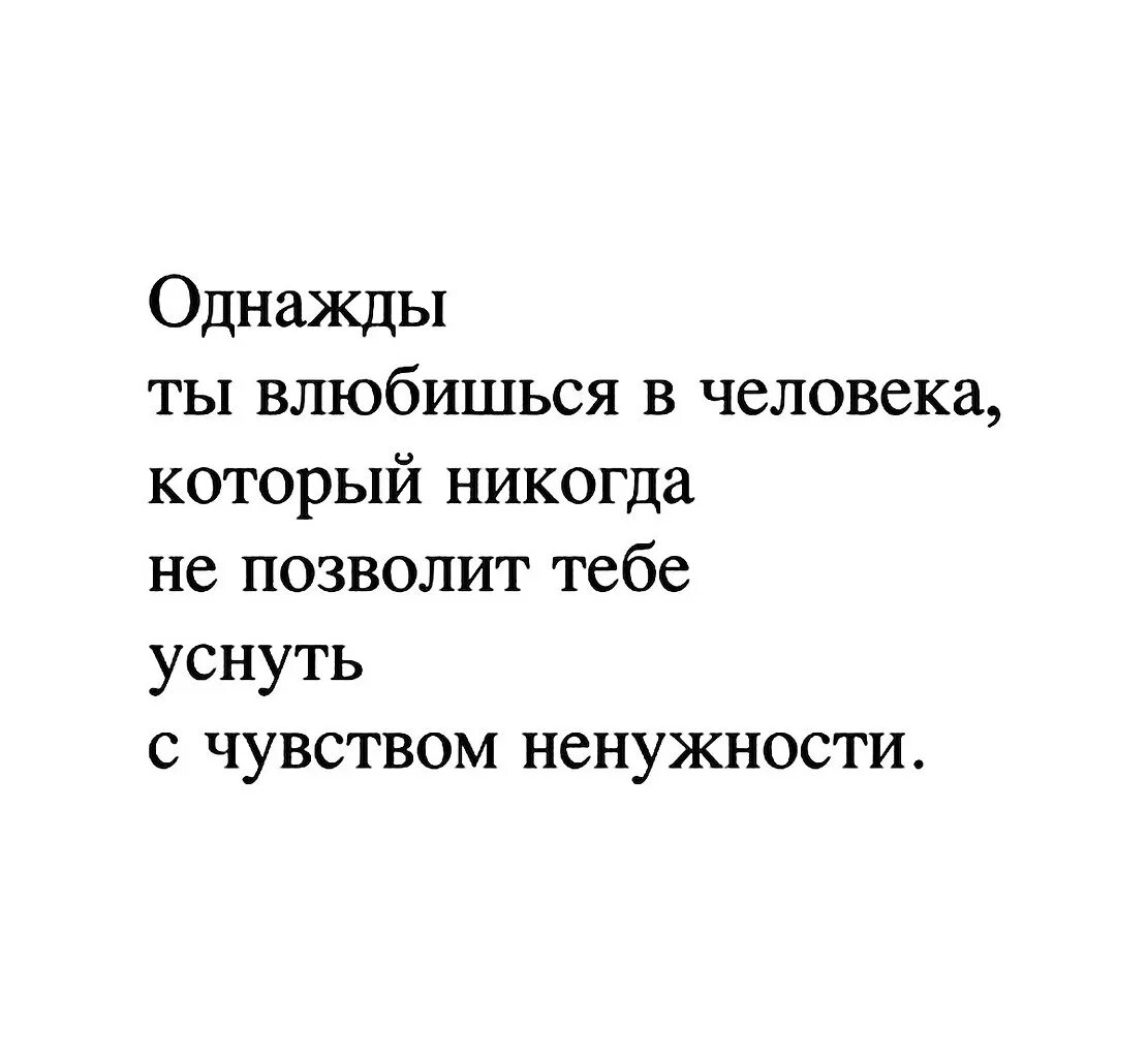 Чувствую ненужность. Чувство ненужности. Однажды ты влюбишься. Ненужность человека. Не даст тебе уснуть с чувством ненужности.