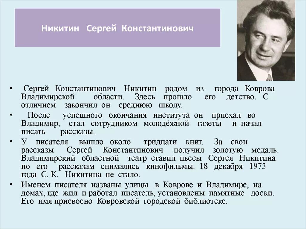 Известные люди жившие в самарской области. Писатели города Коврова Никитин.